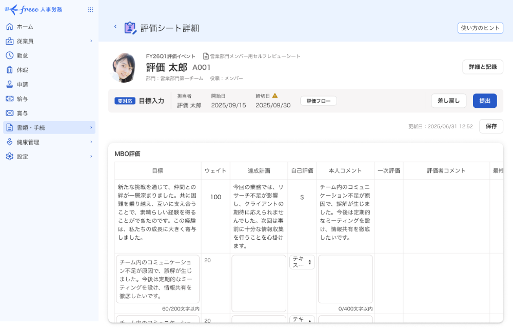 人事評価_従業員シート