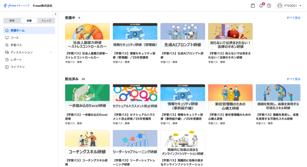 eラーニング