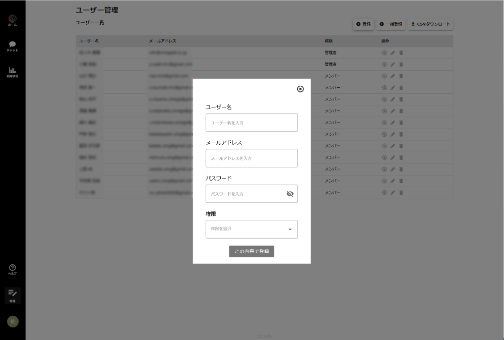 無制限でアカウント作成が発行できる！