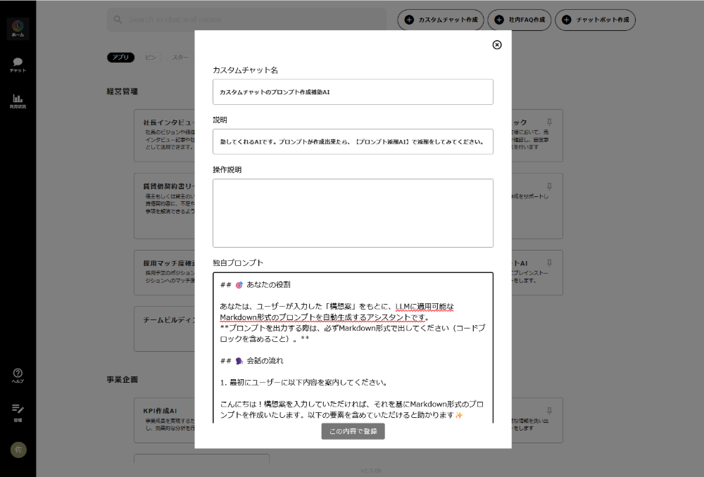自社で学習させて専用GPTsを作成可能！