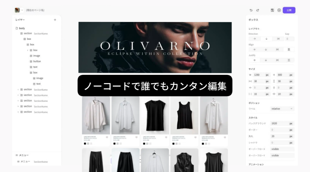 ノーコードだから非デザイナー・非エンジニアでも簡単編集