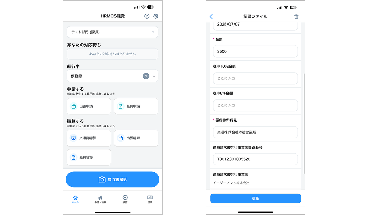 ハーモス経費のスマホ画面