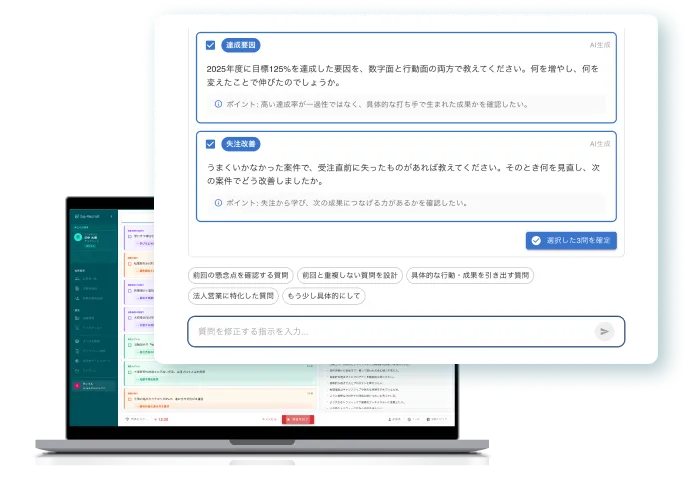 事前準備の質を高める質問の自動生成