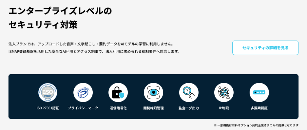 強固なセキュリティ対策