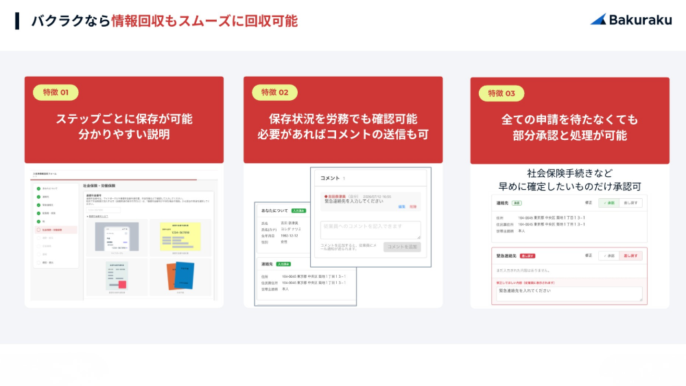 情報回収の特徴3点