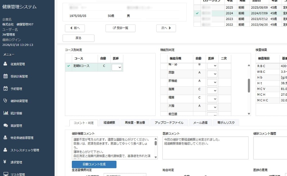 従業員の健康状況を多面的に管理できます