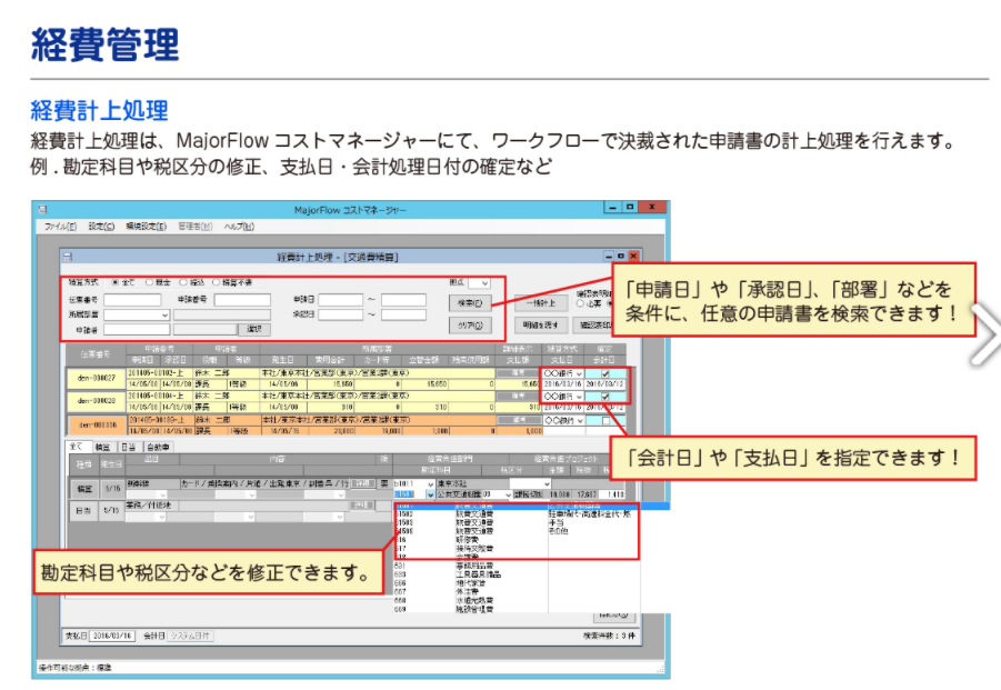 MajorFlow Keihiの管理画面（PC)