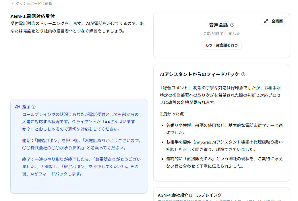 会話後にAIがフィードバック