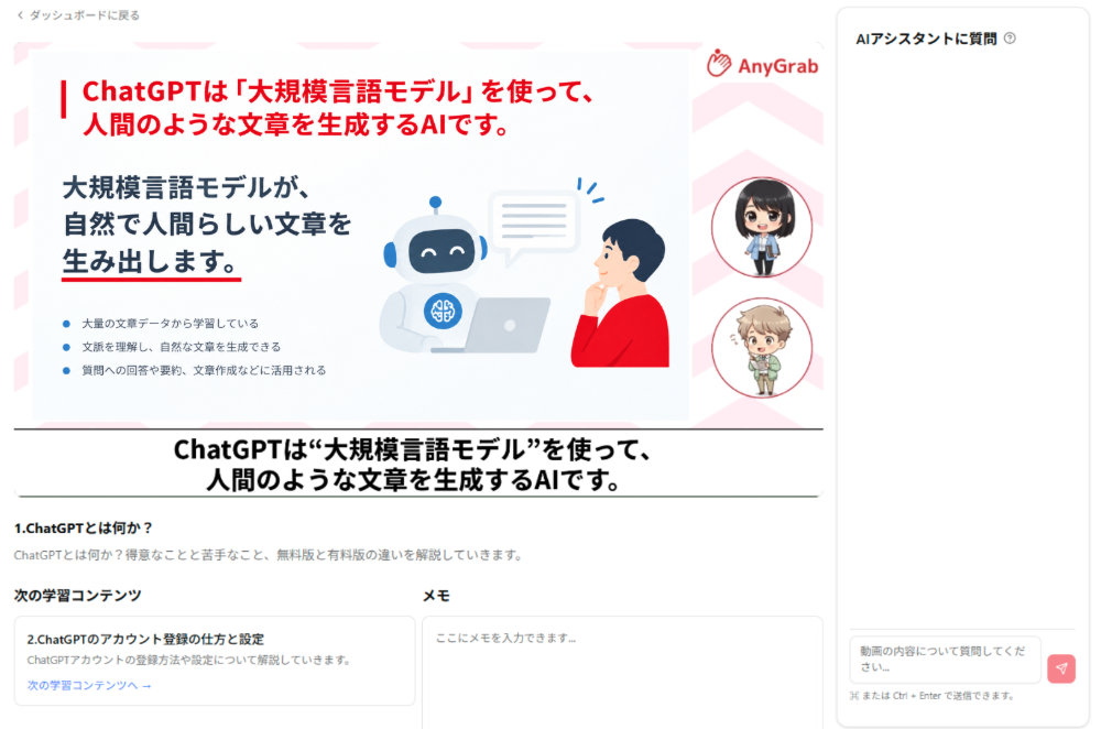 動画学習とAIアシスタント