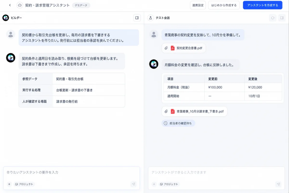 会話でエージェント作成・動作確認