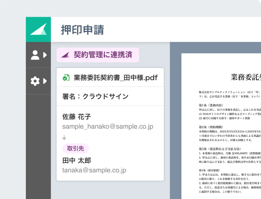 購買申請や押印申請と自動で連携