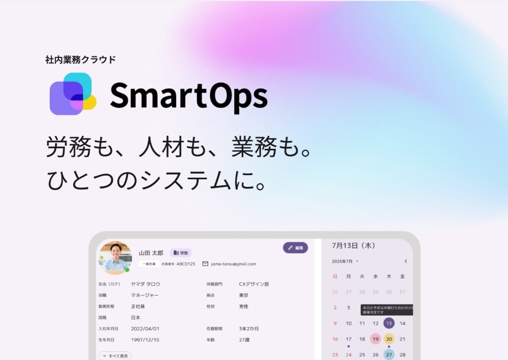 無料の社員管理機能から手軽に始められます。