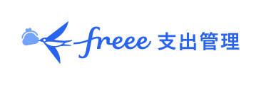 freee支出管理 経費精算Plus
