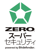 ZERO スーパーセキュリティ