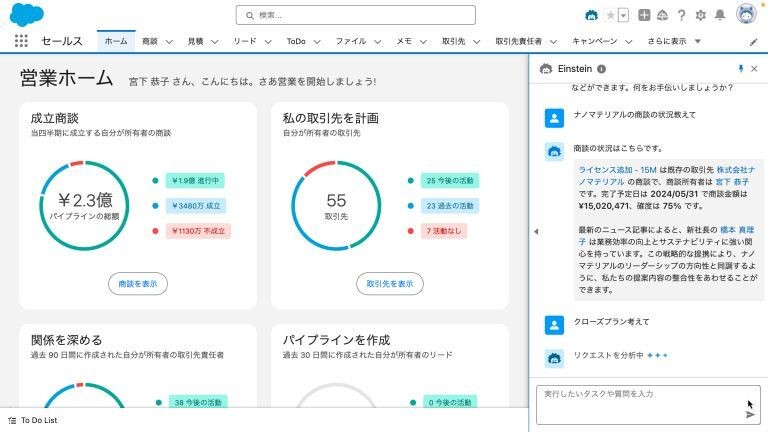 営業特化型のAIエージェント