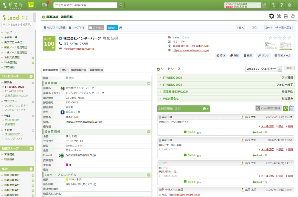 1画面で顧客のすべての情報が確認できる