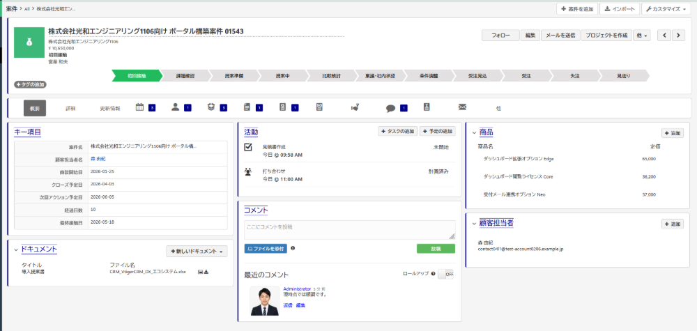 提案中の商談情報を 使って簡単見積作成！