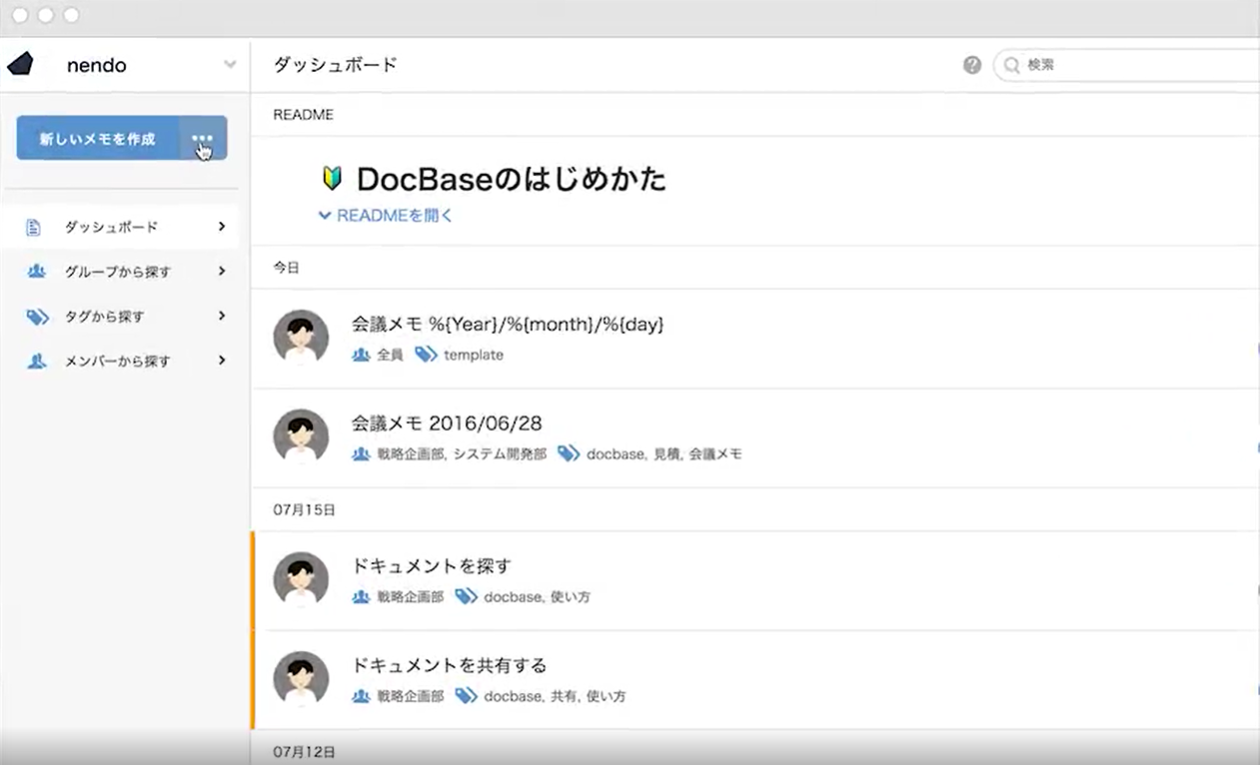 DocBaseのTOP画面（PC)