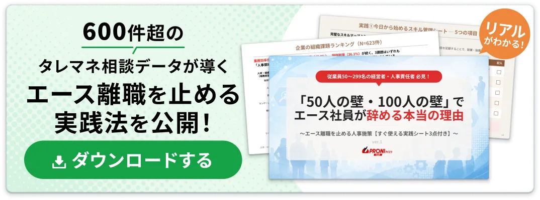 「50人の壁・100人の壁」でエース社員が辞める本当の理由画像