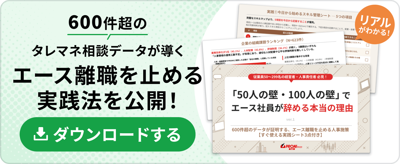 「50人の壁・100人の壁」でエース社員が辞める本当の理由画像