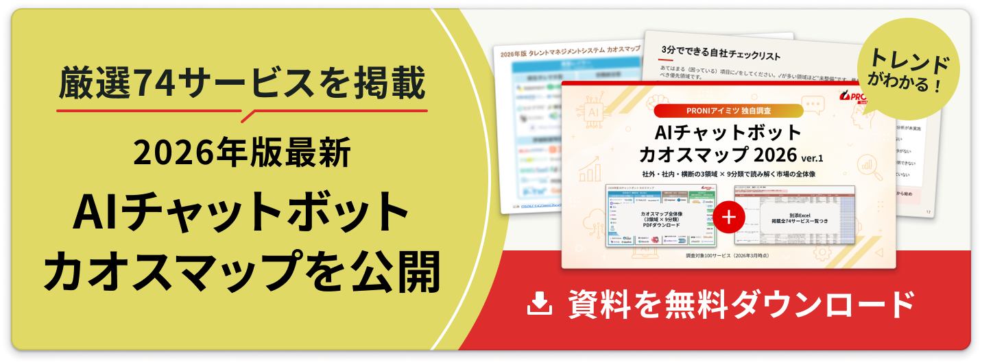 2026年最新版AIチャットボットオスマップ