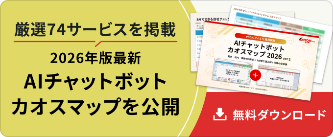 【AIチャットボット カオスマップ 2026 ─ 社外・社内・横断の3領域 × 9分類で 読み解く市場の全体像