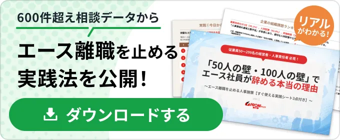 「50人の壁・100人の壁」でエース社員が辞める本当の理由